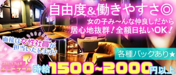 GIRLS BAR ポニーテール 柏 ガールズバー バナー