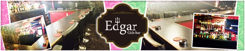 Edgar<エドガー> 板橋 ガールズバー TOP画像