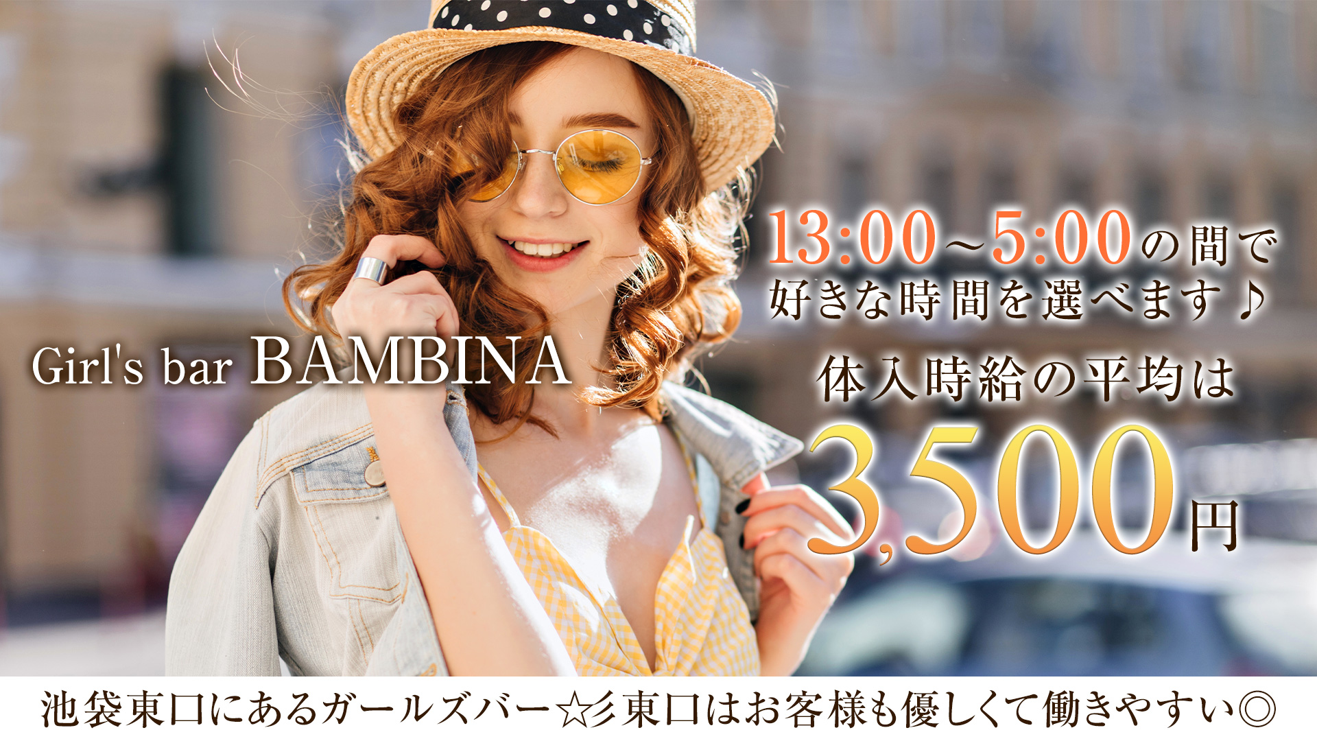 girl's bar BAMBINA<バンビーナ> 池袋 ガールズバー TOP画像