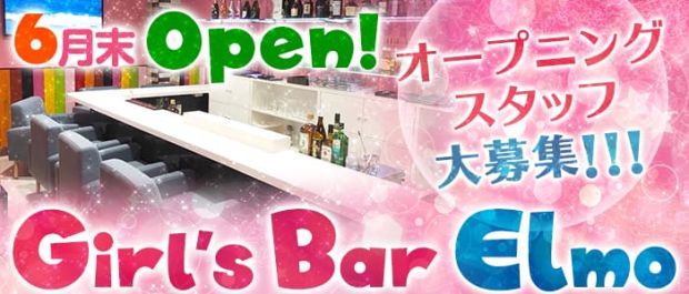 Girls Bar Elmo<ガールズバーエルモ> 赤坂 ガールズバー バナー