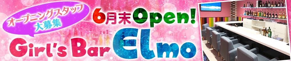 Girls Bar Elmo<ガールズバーエルモ> 赤坂 ガールズバー TOP画像