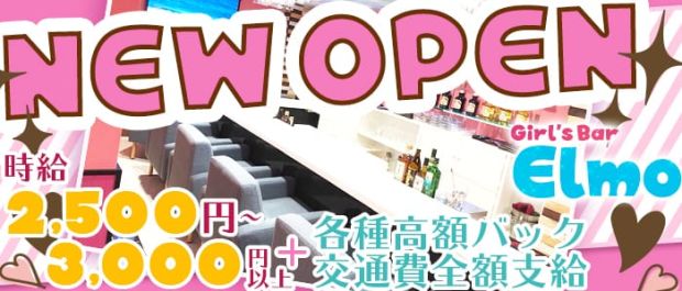 Girls Bar Elmo<ガールズバーエルモ> 赤坂 ガールズバー バナー