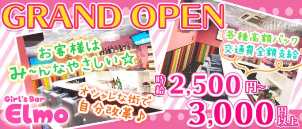 Girls Bar Elmo<ガールズバーエルモ> 赤坂 ガールズバー バナー