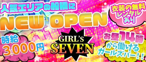 GIRL's SEVEN<ガールズセブン> 船橋 ガールズバー バナー