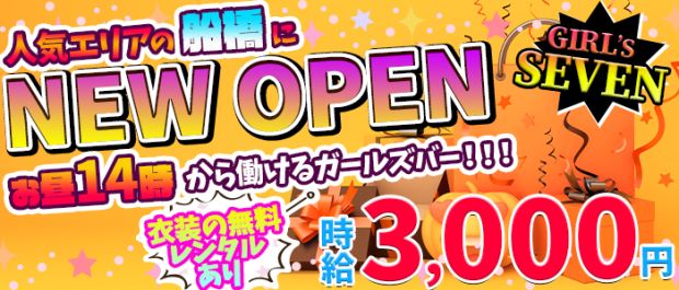 GIRL's SEVEN<ガールズセブン> 船橋 ガールズバー バナー