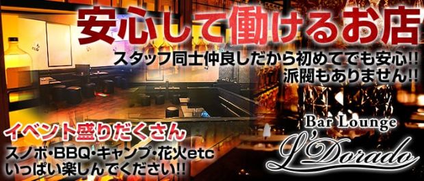 L'dorad<エルドラッド> 町田 ガールズバー バナー