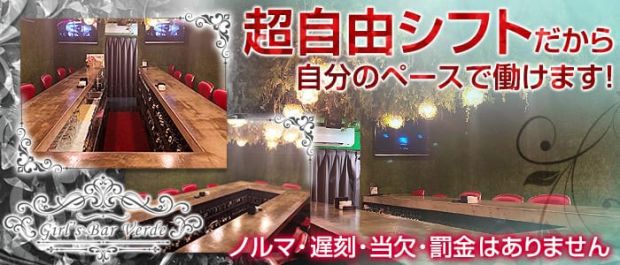 Girl’s Bar VERDE<ベルデ> 恵比寿 ガールズバー バナー