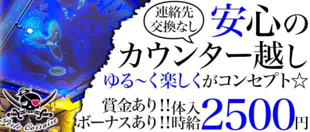 ガールズ海賊船 Perle Corsaire号<ペルルコロセーヤ> 大和 ガールズバー バナー
