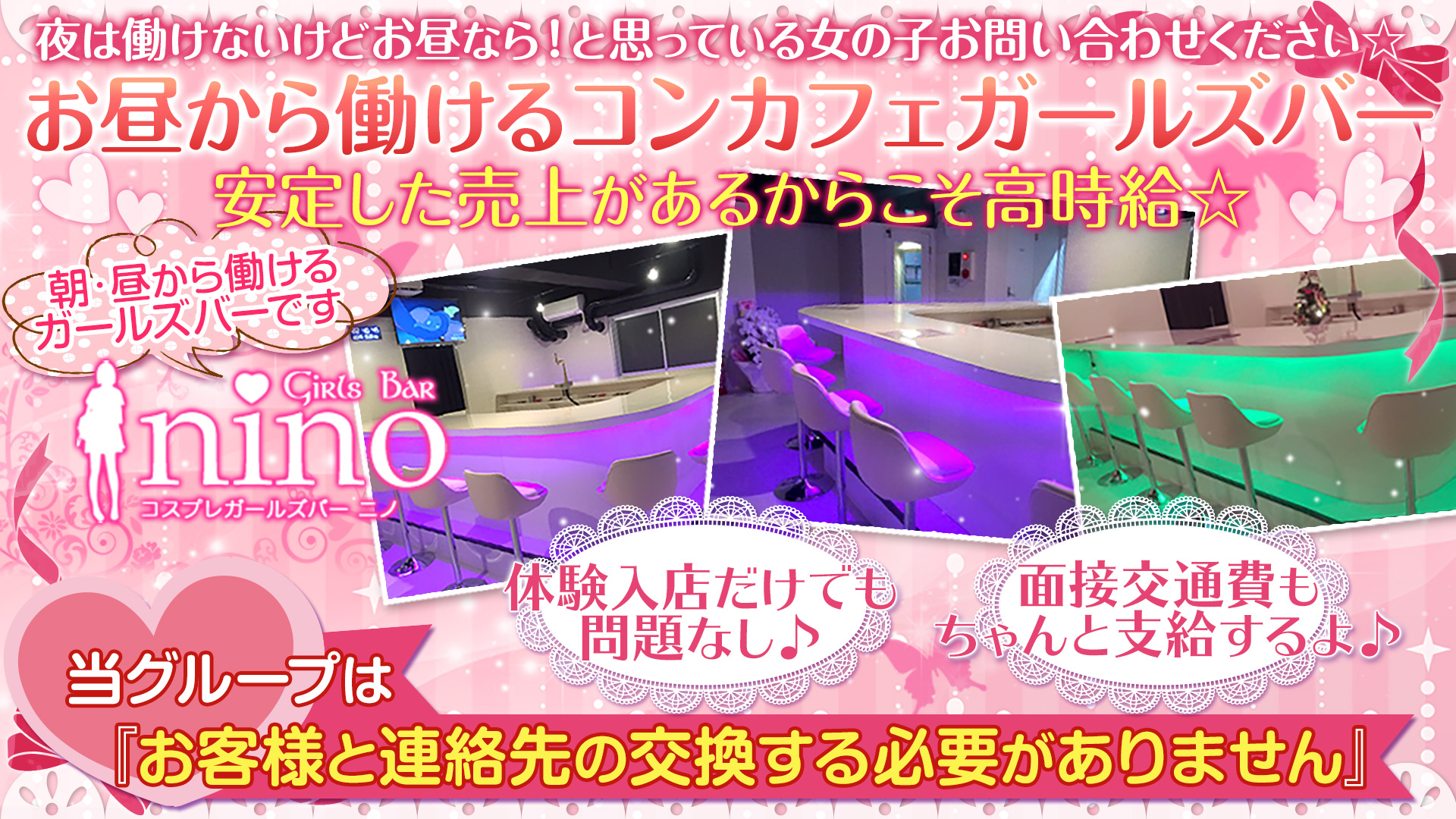 nino<ニノ> 池袋 ガールズバー TOP画像