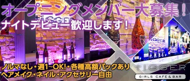 tIGGER<ティガー> 歌舞伎町 ガールズバー バナー