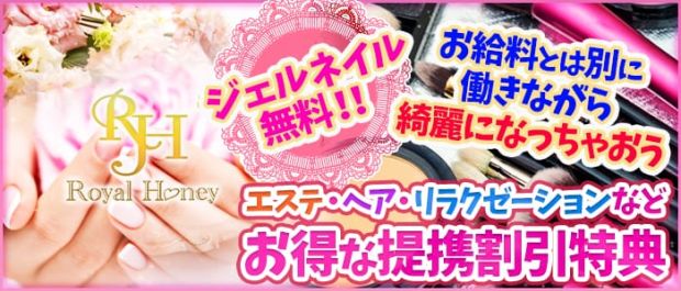 ROYAL HONEY<ロイヤルハニー> 五反田 ガールズバー バナー