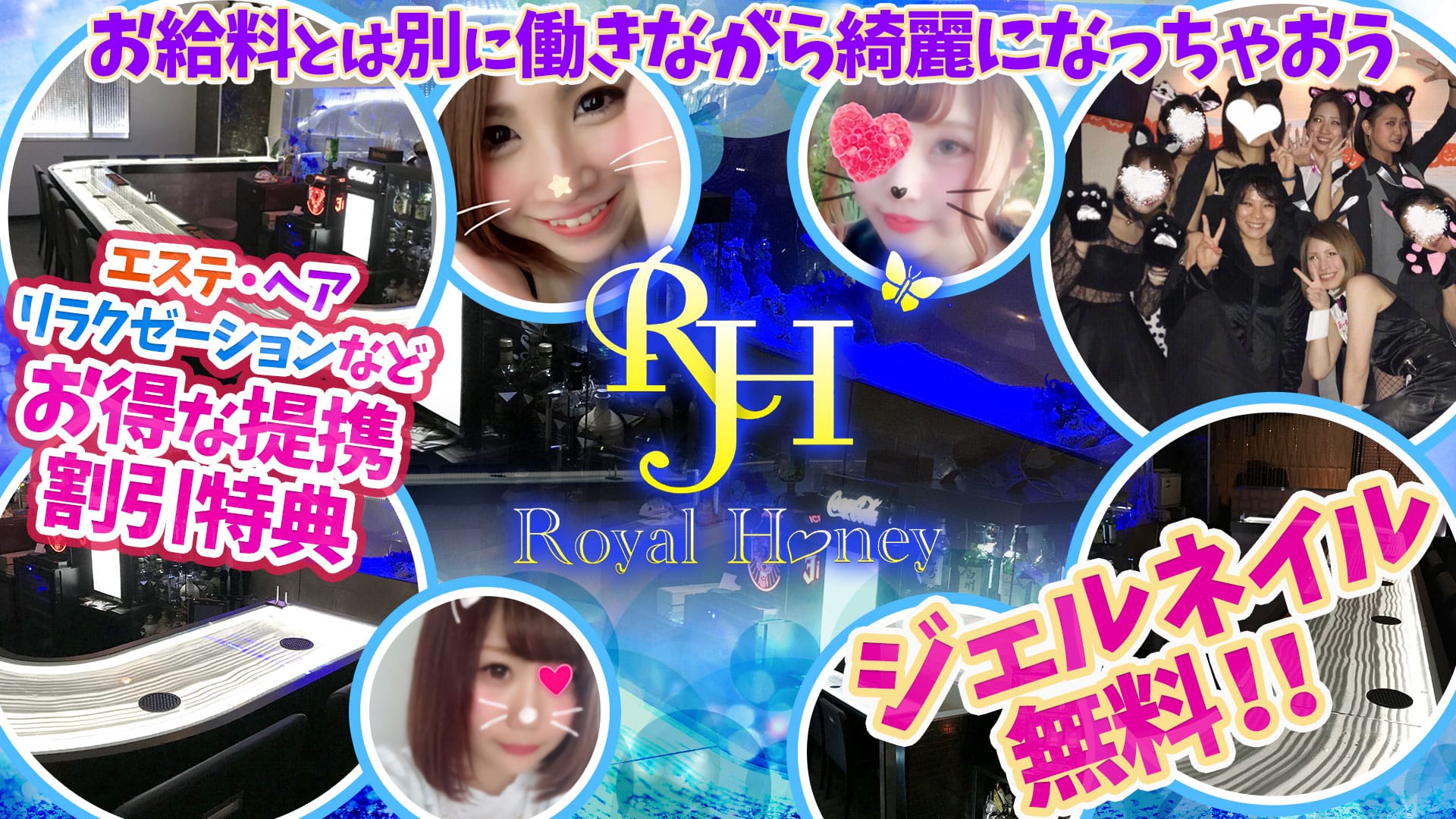ROYAL HONEY<ロイヤルハニー> 五反田 ガールズバー TOP画像