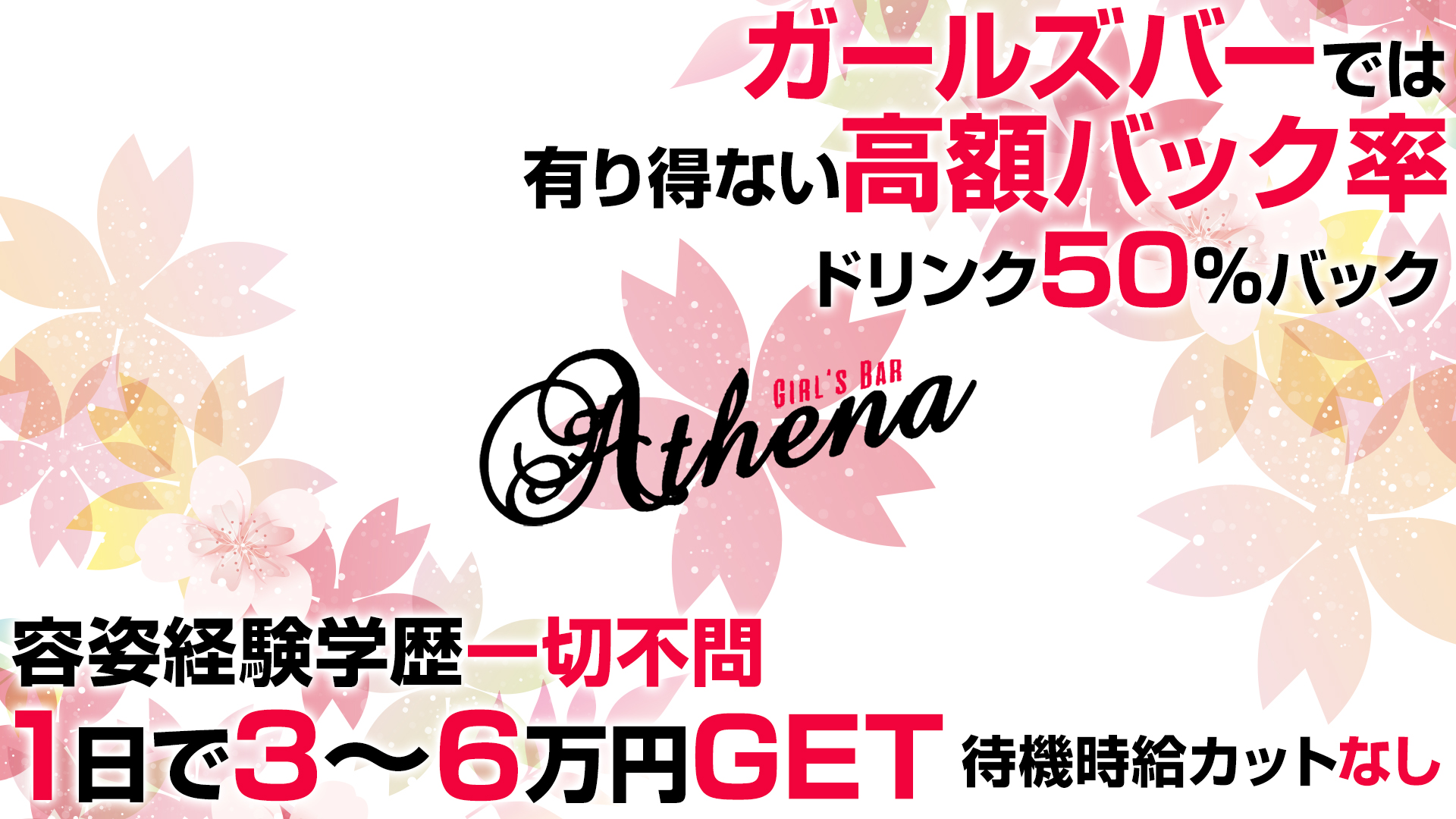 Girl's café&bar Athena<アティーナ> 草加 ガールズバー TOP画像