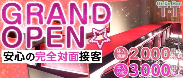 T・T <ティーティー> 新宿 ガールズバー バナー