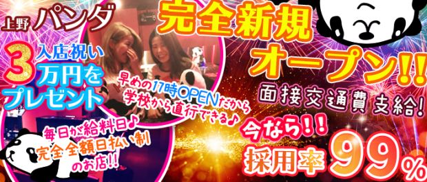 上野パンダ 上野 ガールズバー バナー