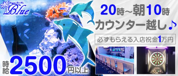 Girl's Bar Blue<ブルー> 歌舞伎町 ガールズバー バナー