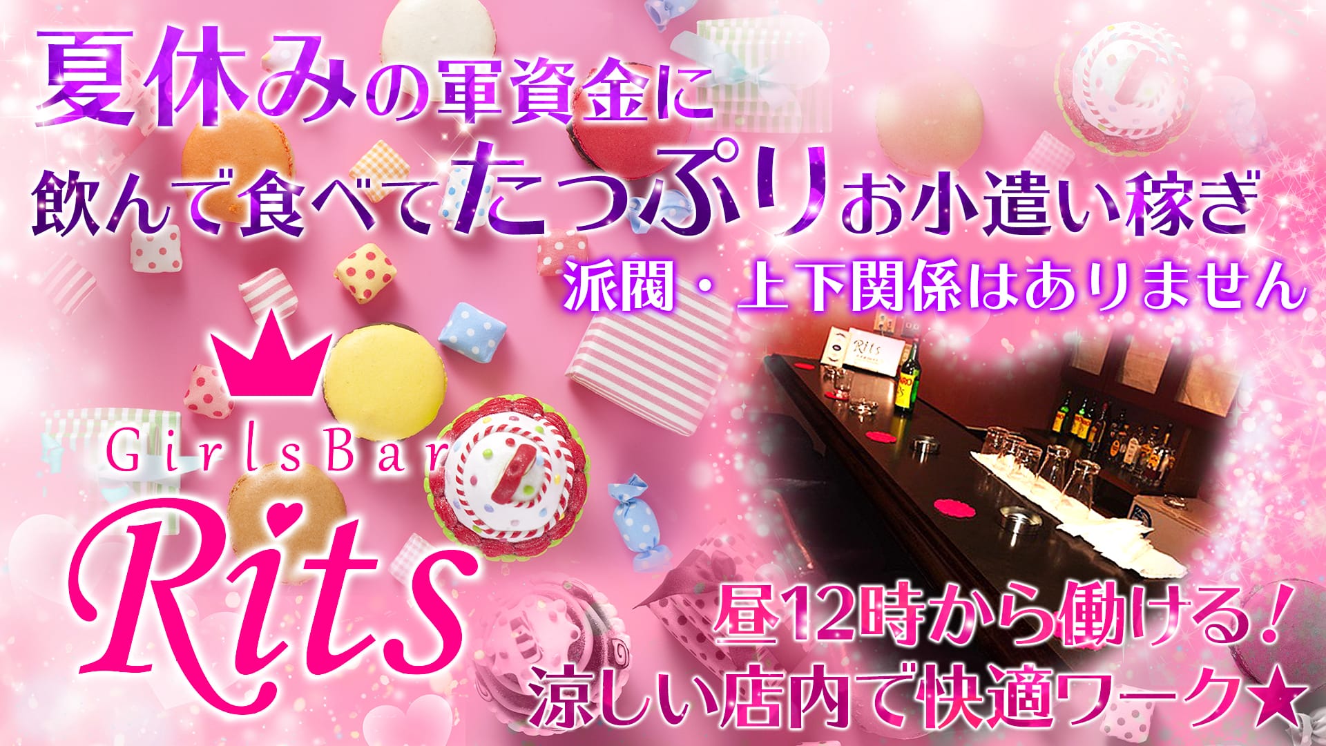 ガールズバー Rits<リッツ> 赤羽 ガールズバー TOP画像