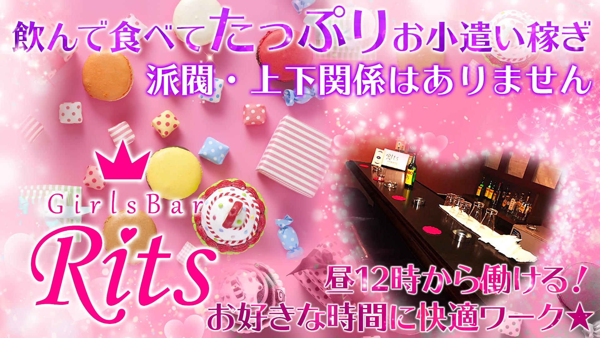 ガールズバー Rits<リッツ> 赤羽 ガールズバー TOP画像