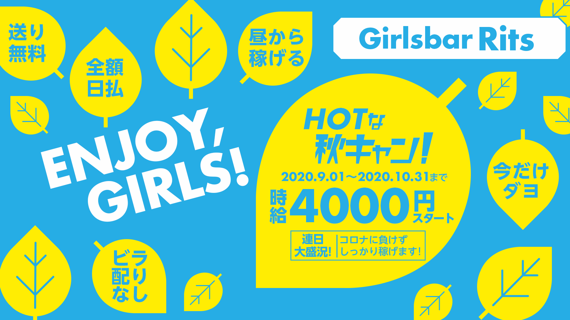 ガールズバー Rits<リッツ> 赤羽 ガールズバー TOP画像