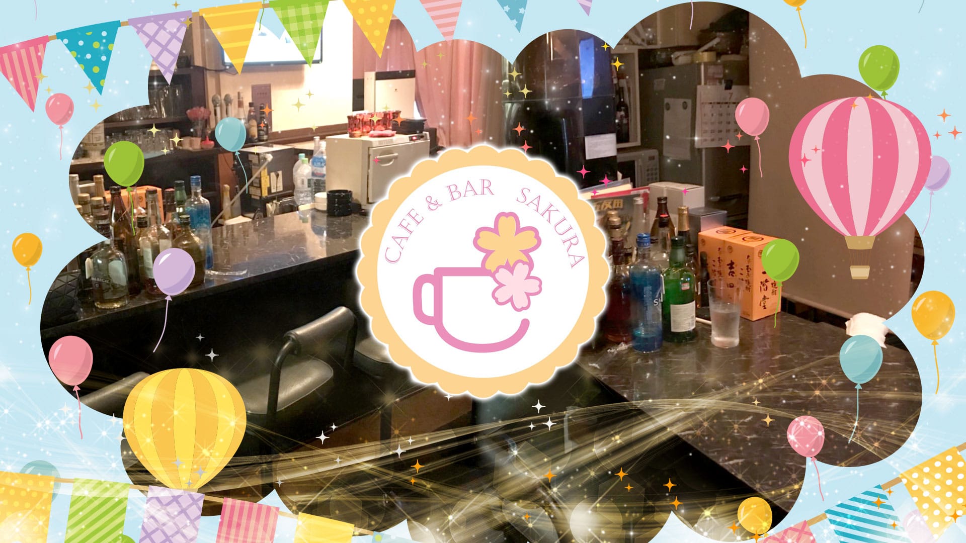 ガールズバーSAKURA<サクラ> 五反田 ガールズバー TOP画像