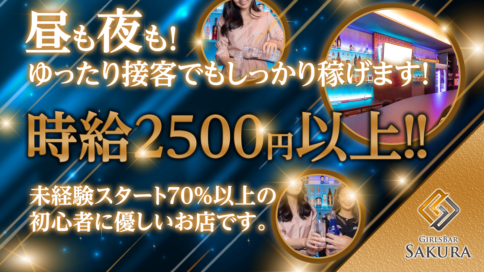 ガールズバーSAKURA<サクラ> 五反田 ガールズバー TOP画像