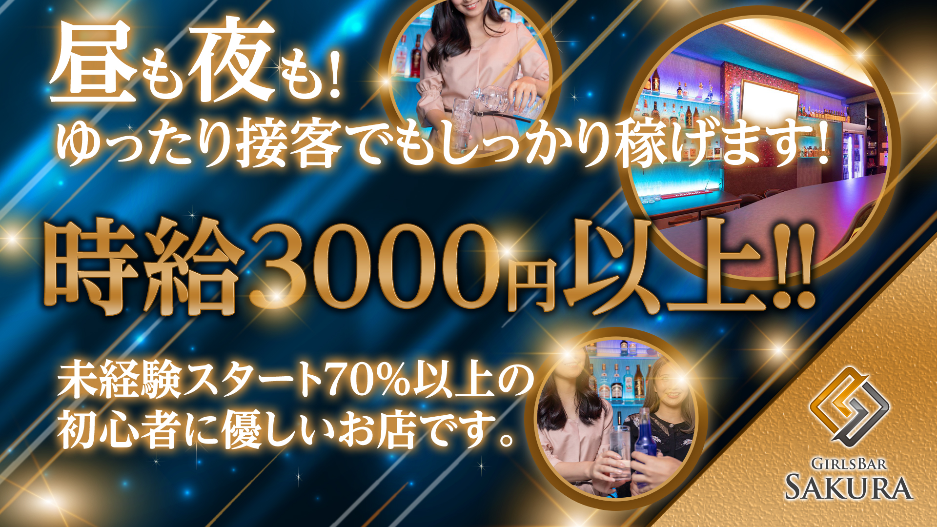 ガールズバーSAKURA<サクラ> 五反田 ガールズバー TOP画像