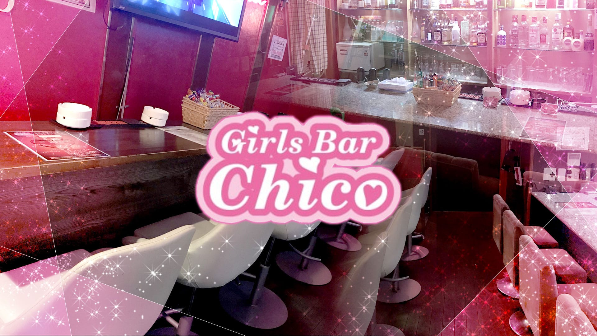 Chico<チコ> 池袋 ガールズバー TOP画像