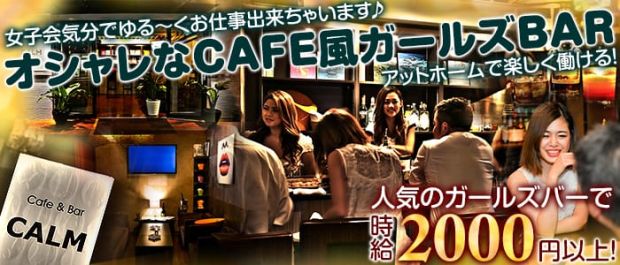 カフェ&バーCALM<カーム> 本厚木 ガールズバー バナー
