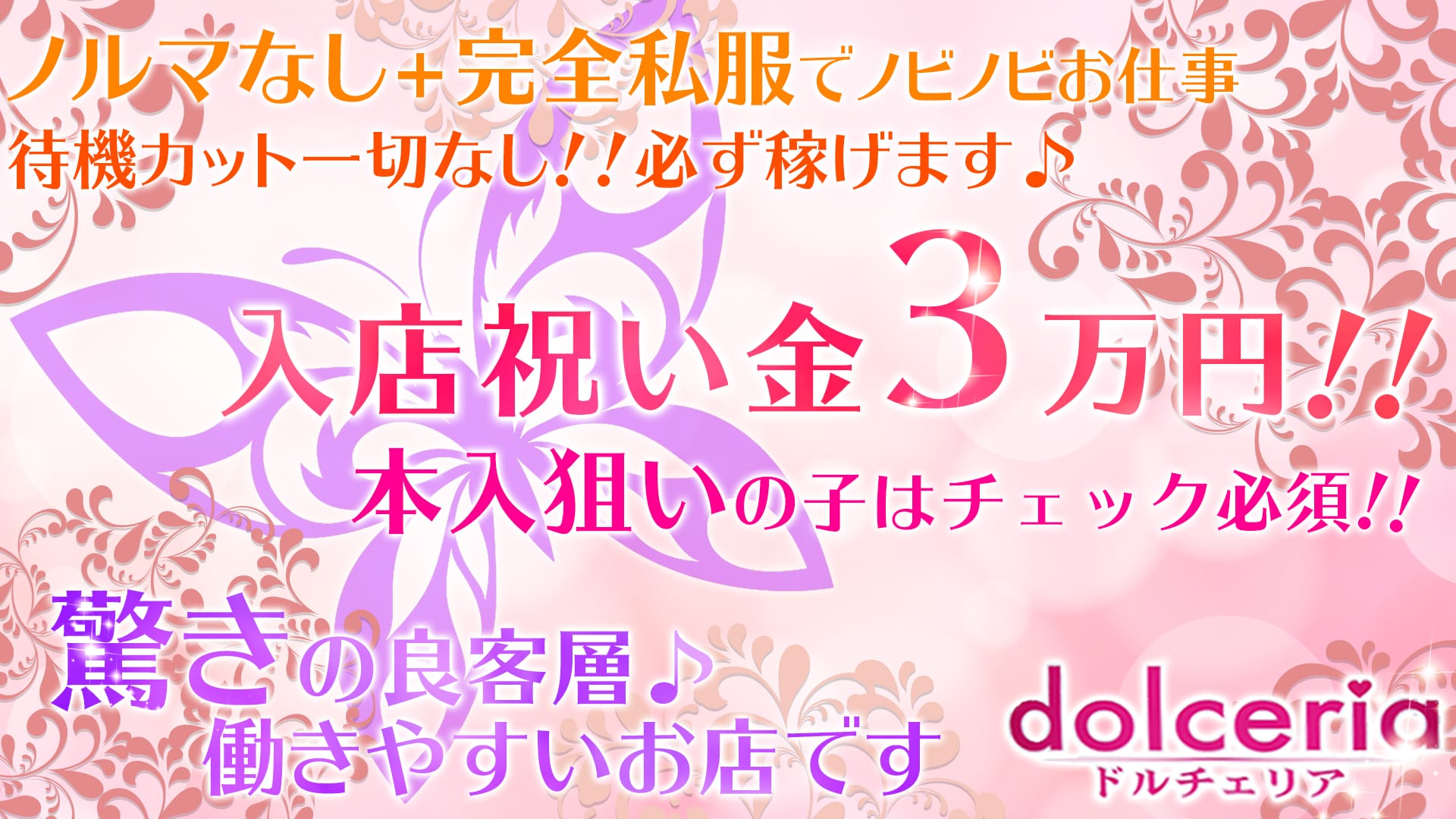 dolceria<ドルチェリア> 高田馬場 ガールズバー TOP画像
