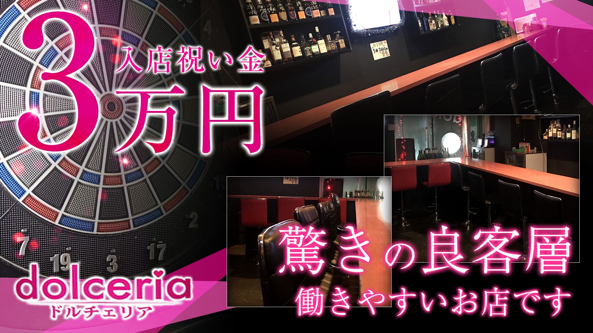 dolceria<ドルチェリア> 高田馬場 ガールズバー TOP画像