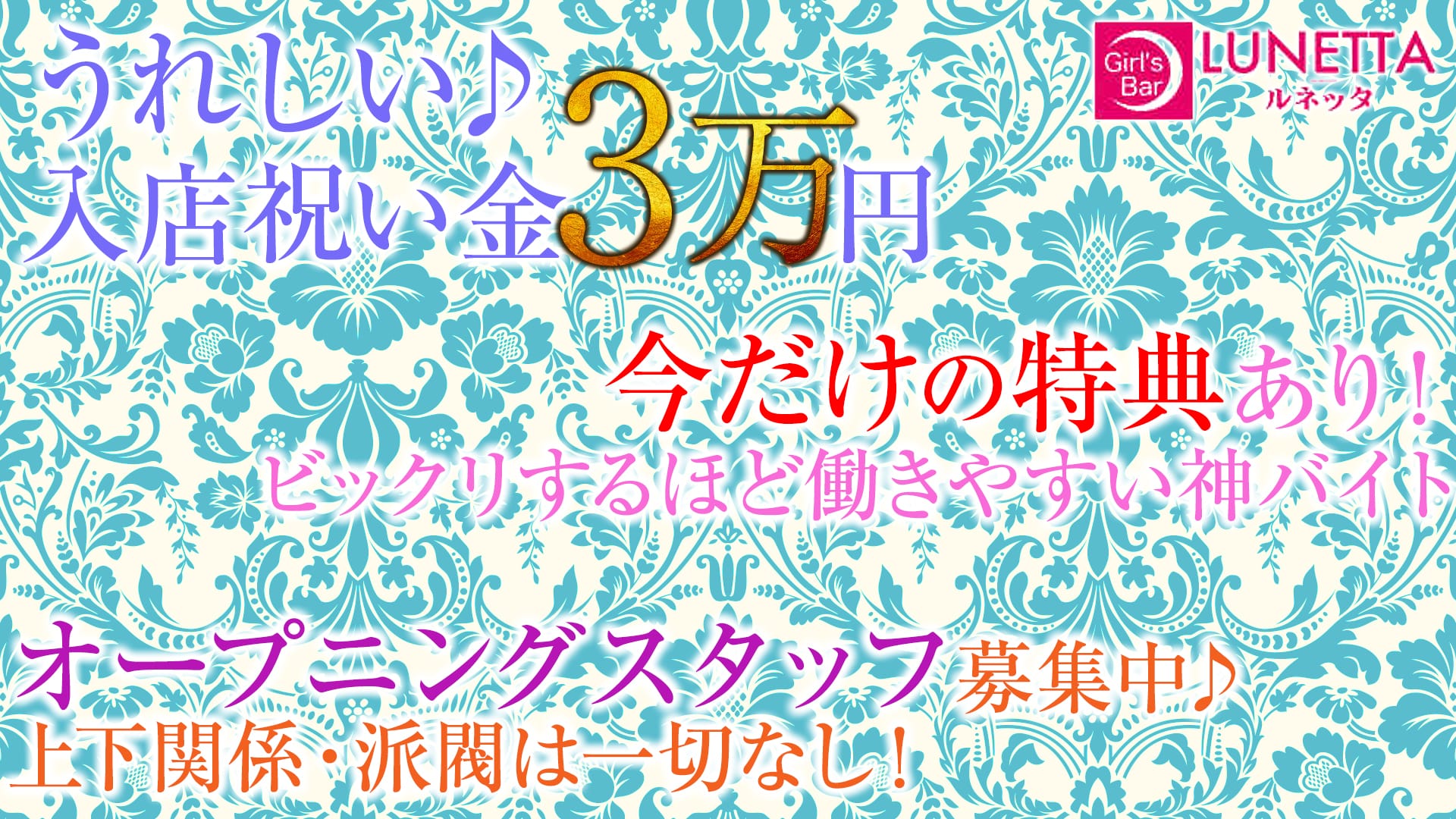 LUNETTA<ルネッタ> 中野 ガールズバー TOP画像