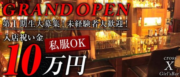 Girl’sBar cross(ガールズバークロス) 渋谷 ガールズバー バナー