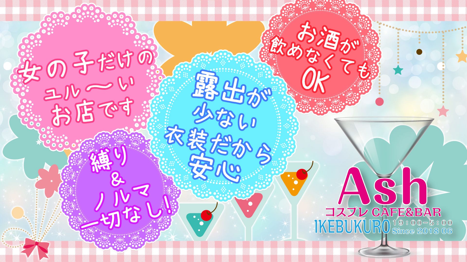 Girls Bar Ash 2nd<アッシュセカンド> 池袋 ガールズバー TOP画像