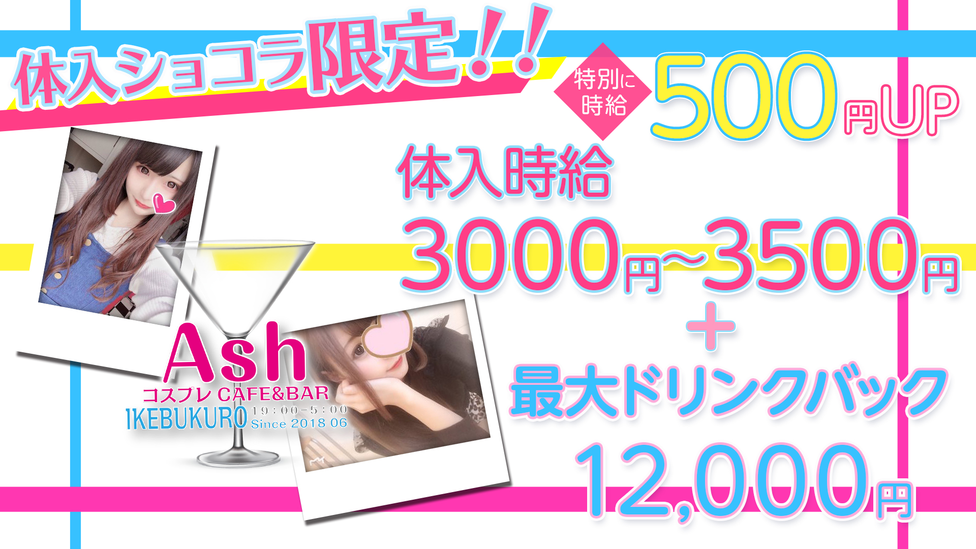 Girls Bar Ash 2nd<アッシュセカンド> 池袋 ガールズバー TOP画像