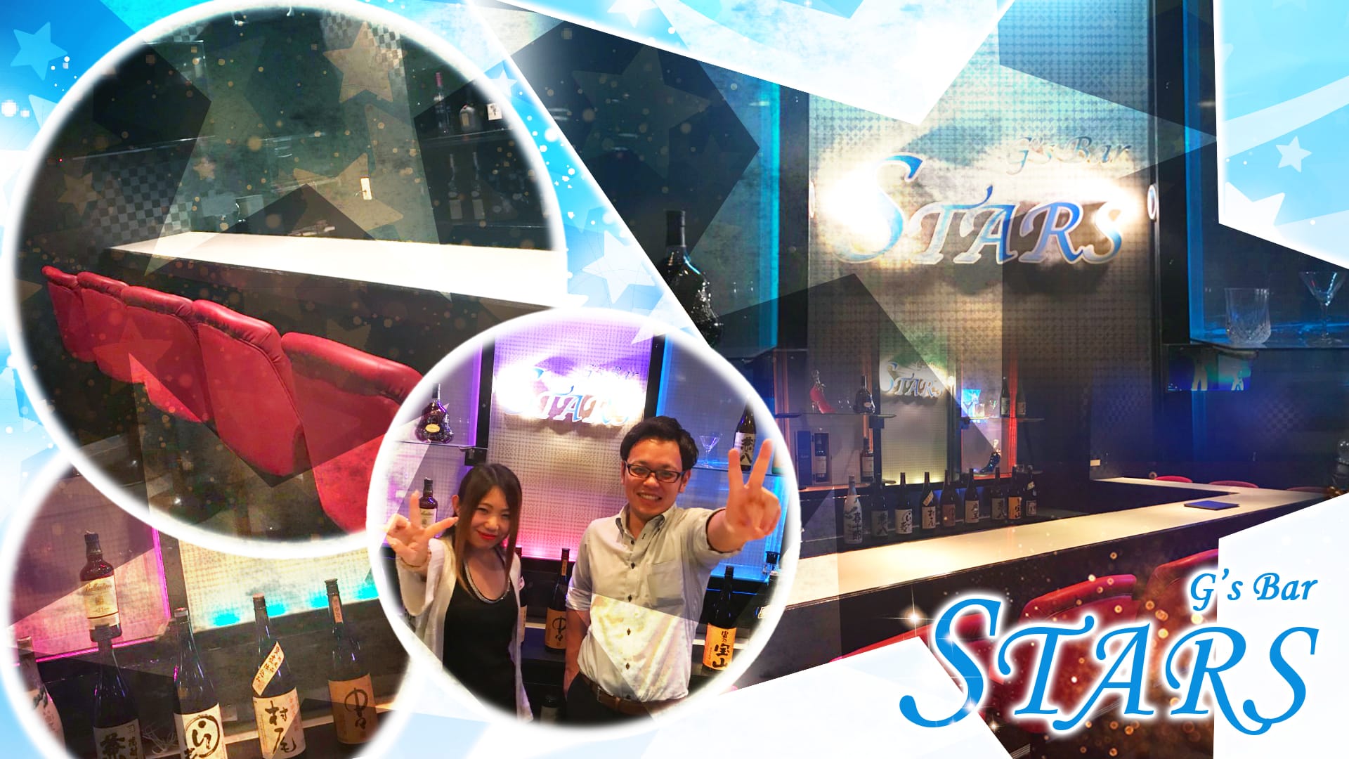 STARS<スターズ> 浦安 ガールズバー TOP画像