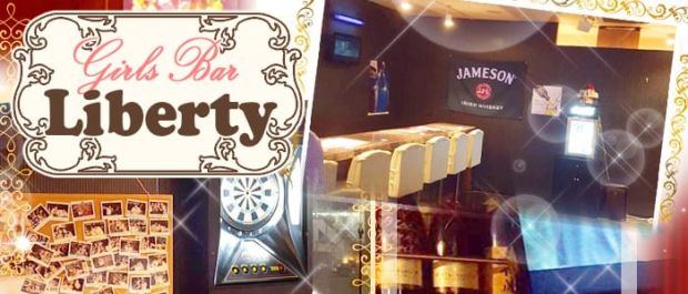 Girl's Bar リバティ平井店 新小岩 ガールズバー バナー
