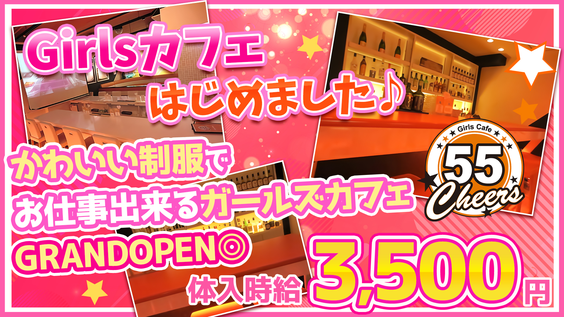 Cheers 55~チアーズゴーゴー~ 藤沢 ガールズバー TOP画像