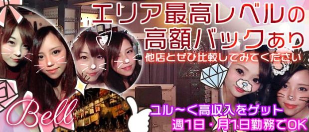 ガールズバー Bell<ベル> 志木 ガールズバー バナー