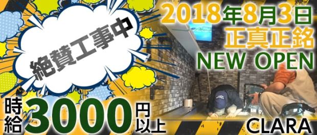 CLARA<クララ> 錦糸町 ガールズバー バナー