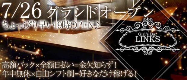 Links<リンクス> ひばりヶ丘 ガールズバー バナー