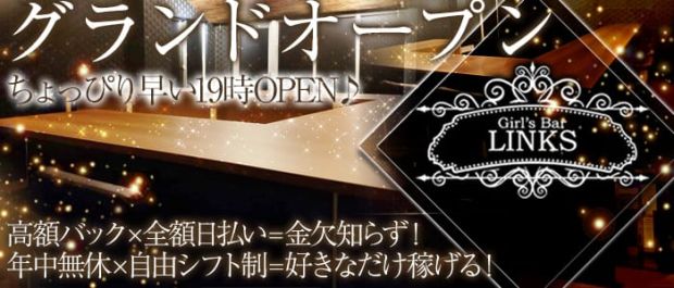 Links<リンクス> ひばりヶ丘 ガールズバー バナー