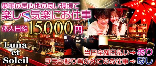 ルナ エ ソレイユ 池袋 ガールズバー バナー