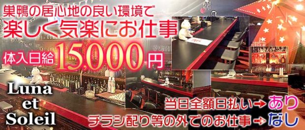 ルナ エ ソレイユ 池袋 ガールズバー バナー