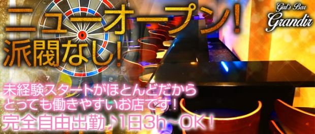 Girl's Bar Grandir<グランディール> 葛西 ガールズバー バナー
