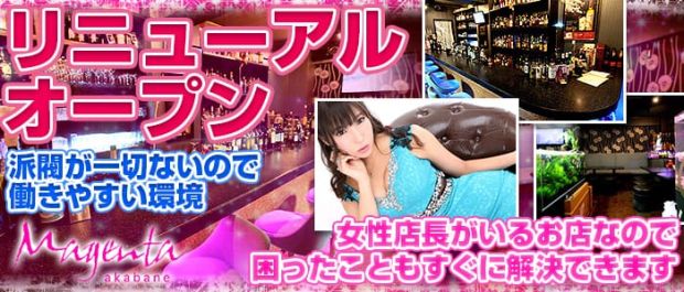 Magenta<マゼンタ> 池袋 ガールズバー バナー