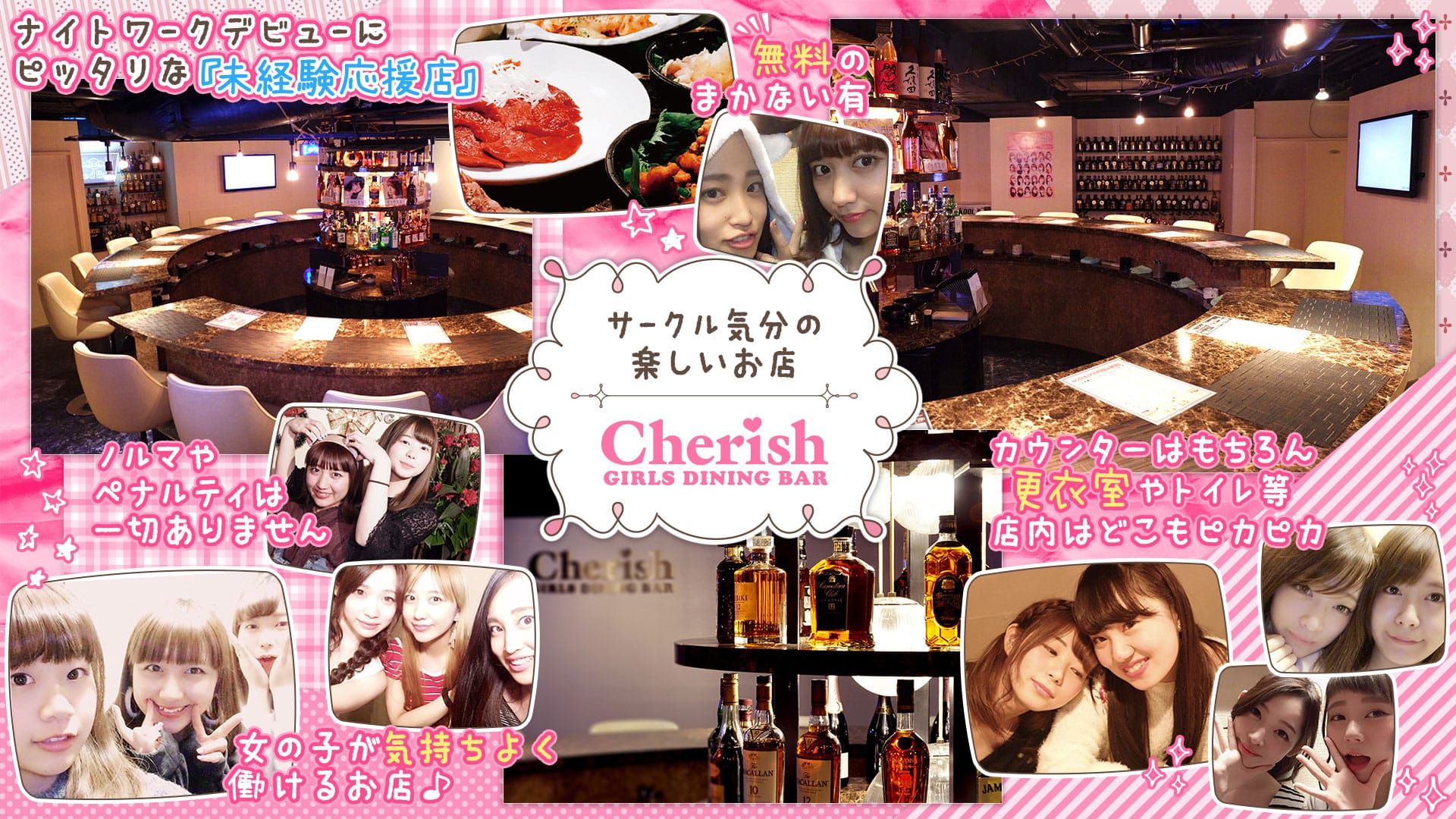 GIRLS DINING BAR Cherish<チェリッシュ1号店> 池袋 ガールズバー TOP画像