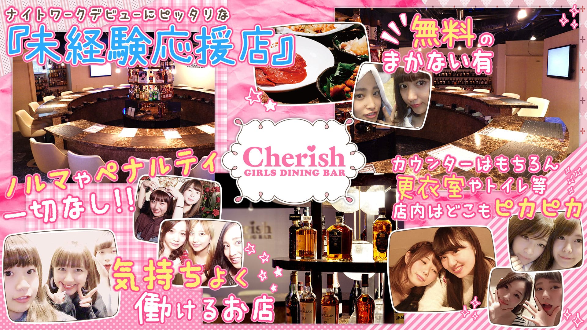 GIRLS DINING BAR Cherish<チェリッシュ1号店> 池袋 ガールズバー TOP画像