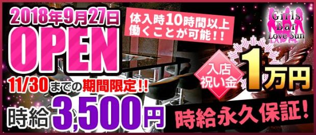 Girl's Bar LOVE SUN<ラブサン> 吉祥寺 ガールズバー バナー