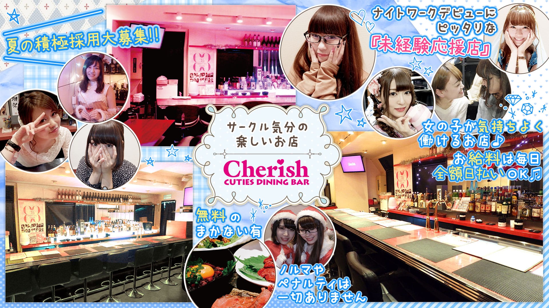 CUTIES DINING BAR Cherish<チェリッシュ2号店> 池袋 ガールズバー TOP画像
