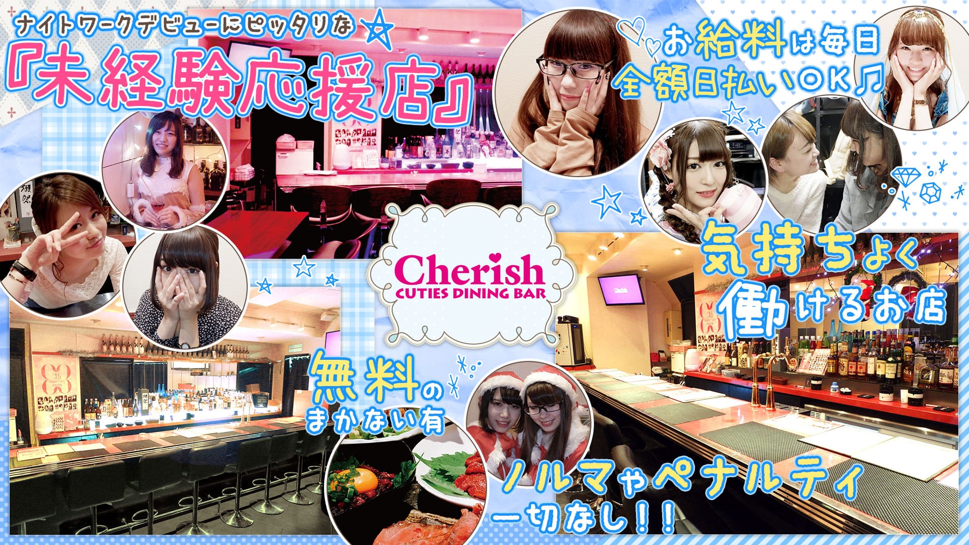 CUTIES DINING BAR Cherish<チェリッシュ2号店> 池袋 ガールズバー TOP画像